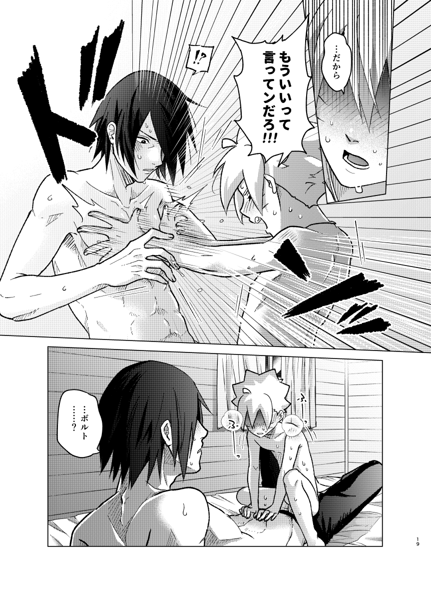 [Pantsu no Gomuhimo (Aimee)]  師弟よ 恋せず愛したまへ4 (Boruto) [Digital] - Page 18
