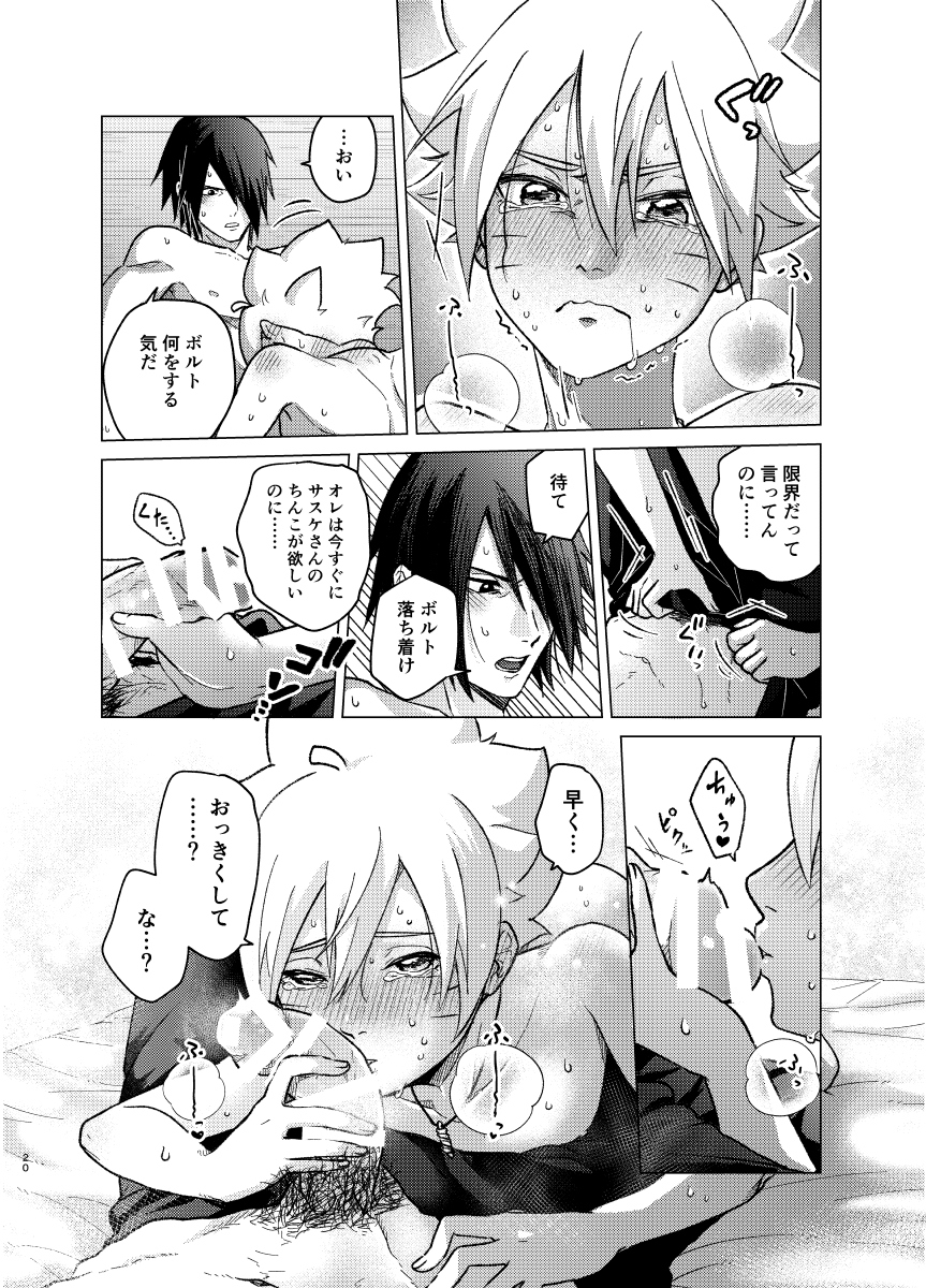 [Pantsu no Gomuhimo (Aimee)]  師弟よ 恋せず愛したまへ4 (Boruto) [Digital] - Page 19