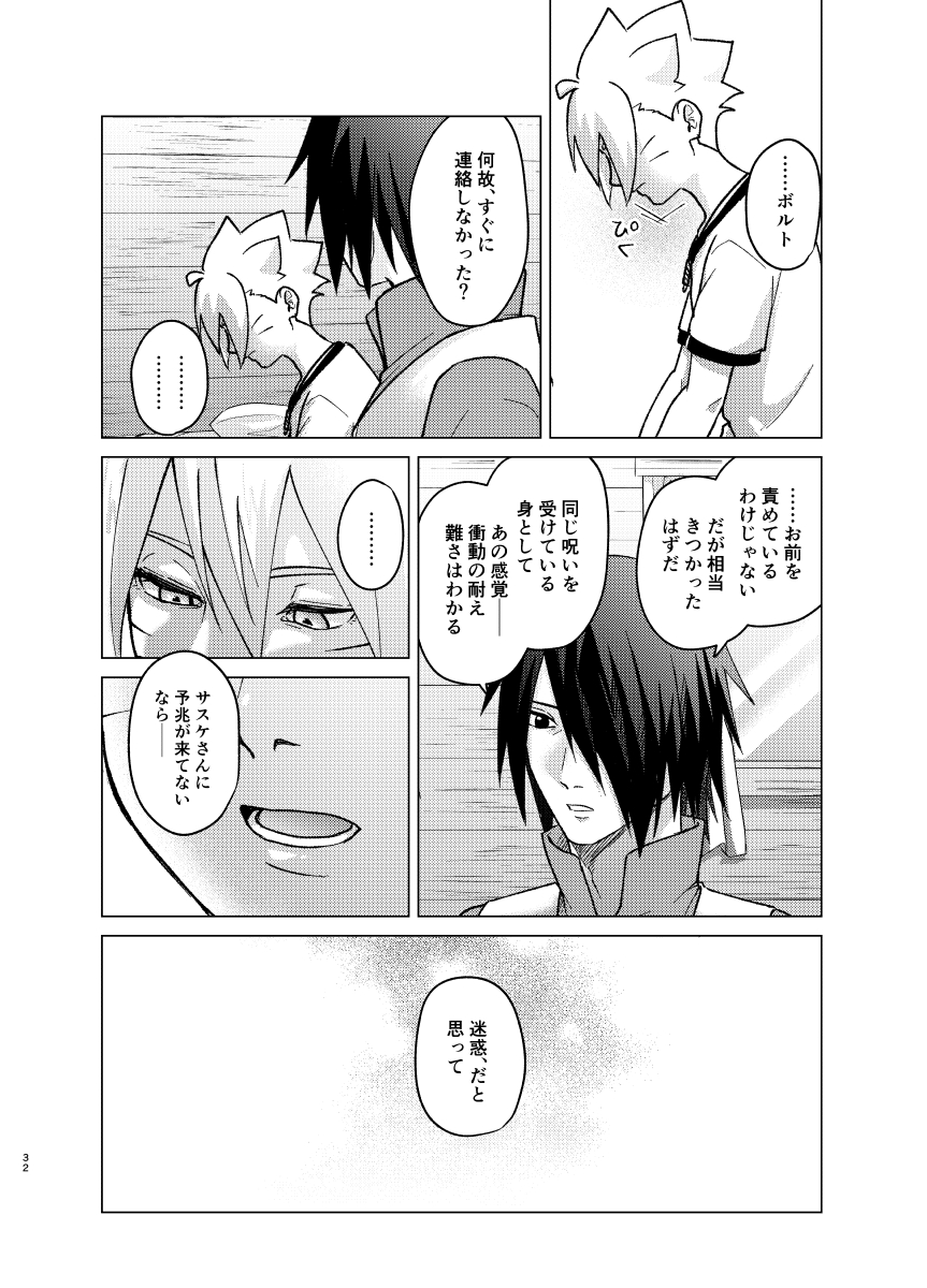 [Pantsu no Gomuhimo (Aimee)]  師弟よ 恋せず愛したまへ4 (Boruto) [Digital] - Page 31