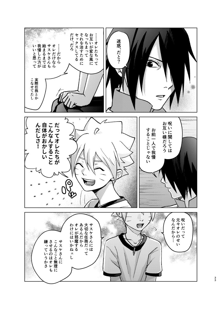 [Pantsu no Gomuhimo (Aimee)]  師弟よ 恋せず愛したまへ4 (Boruto) [Digital] - Page 32