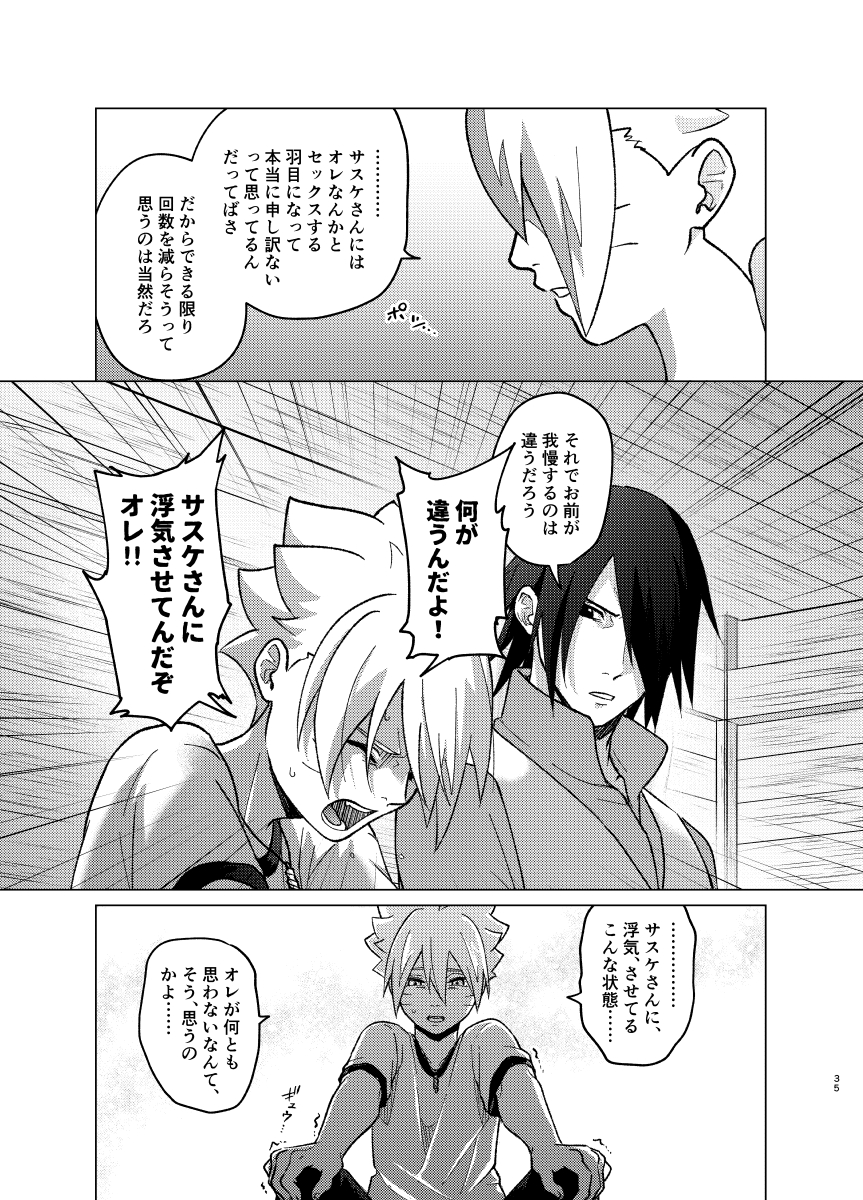 [Pantsu no Gomuhimo (Aimee)]  師弟よ 恋せず愛したまへ4 (Boruto) [Digital] - Page 34