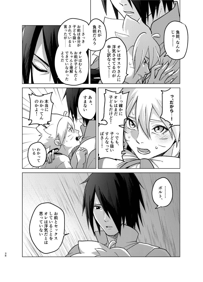 [Pantsu no Gomuhimo (Aimee)]  師弟よ 恋せず愛したまへ4 (Boruto) [Digital] - Page 37