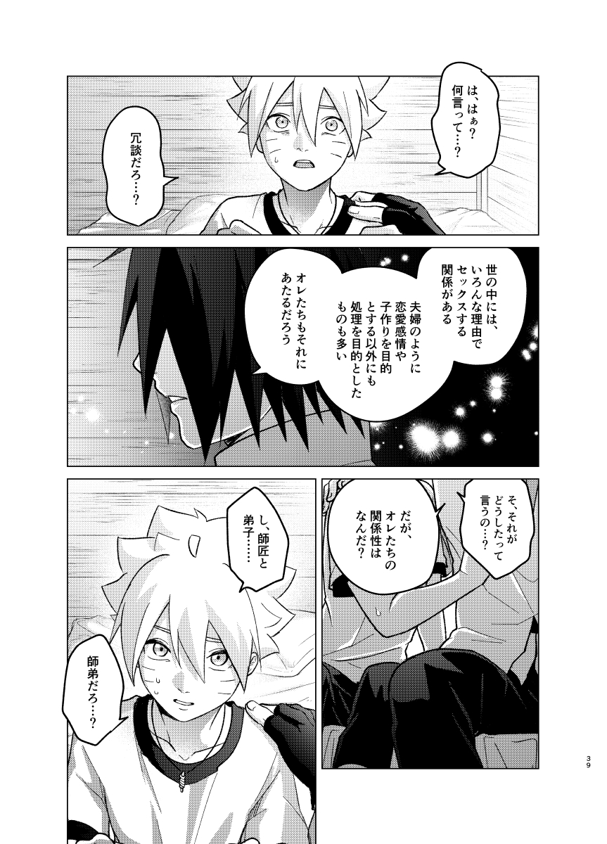 [Pantsu no Gomuhimo (Aimee)]  師弟よ 恋せず愛したまへ4 (Boruto) [Digital] - Page 38