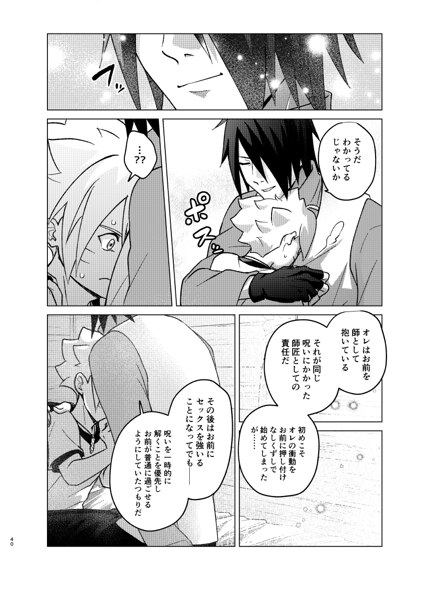 [Pantsu no Gomuhimo (Aimee)]  師弟よ 恋せず愛したまへ4 (Boruto) [Digital] - Page 39