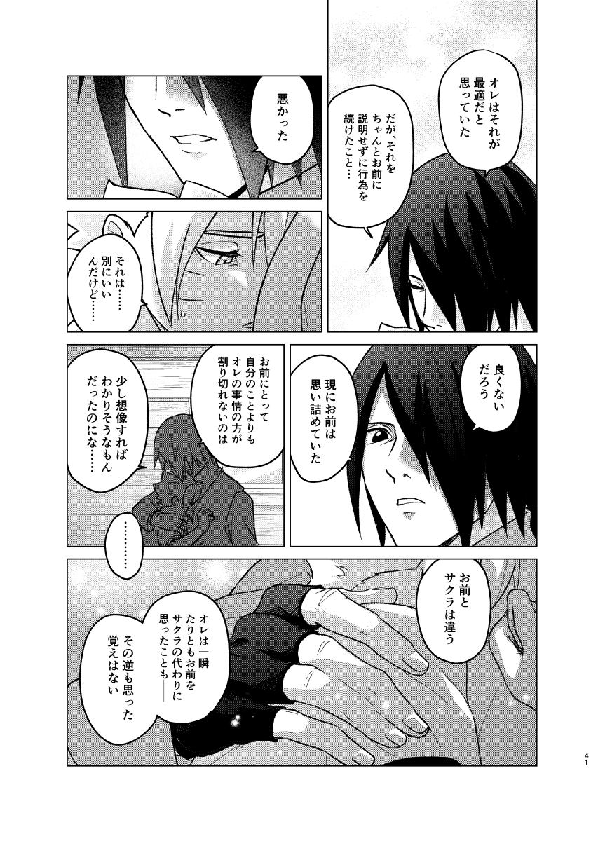 [Pantsu no Gomuhimo (Aimee)]  師弟よ 恋せず愛したまへ4 (Boruto) [Digital] - Page 40