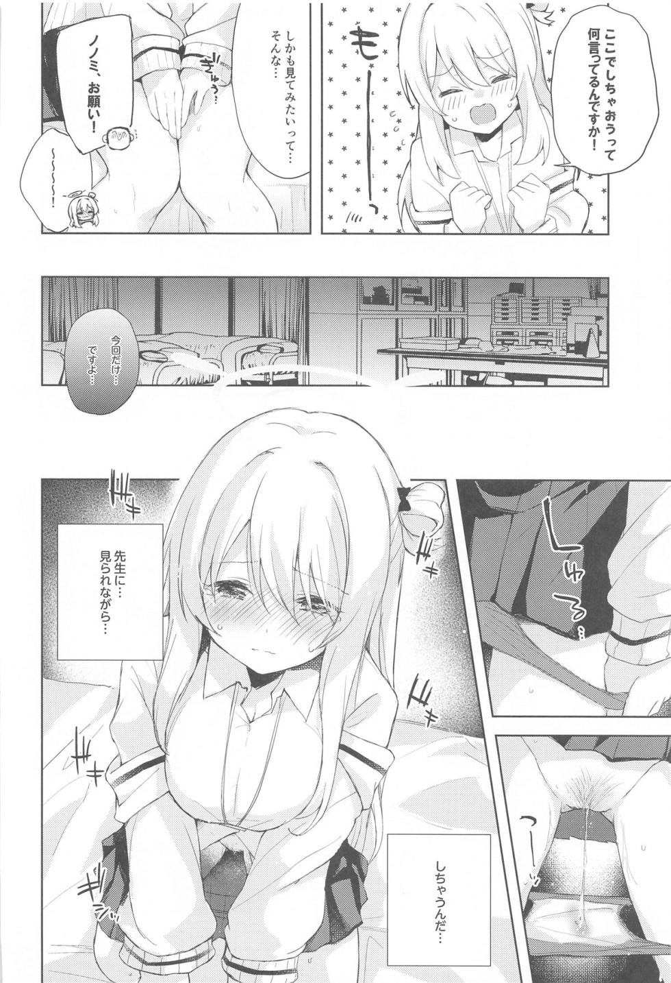 [DROP DEAD!! (Minase Syu)] Nonomi, Ochitsuite. - My feelings grow... (Blue Archive) [2024-11-22] - Page 6