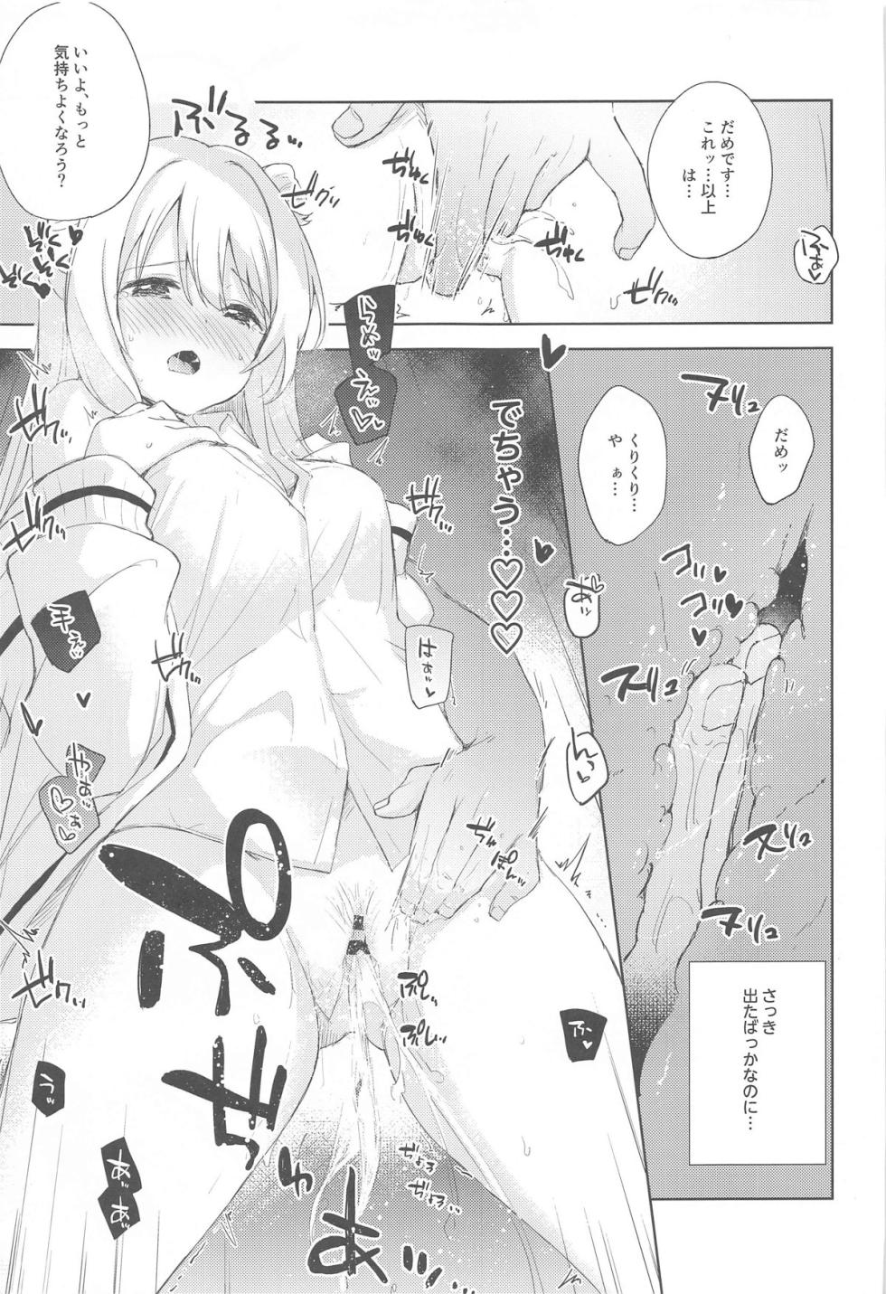 [DROP DEAD!! (Minase Syu)] Nonomi, Ochitsuite. - My feelings grow... (Blue Archive) [2024-11-22] - Page 9