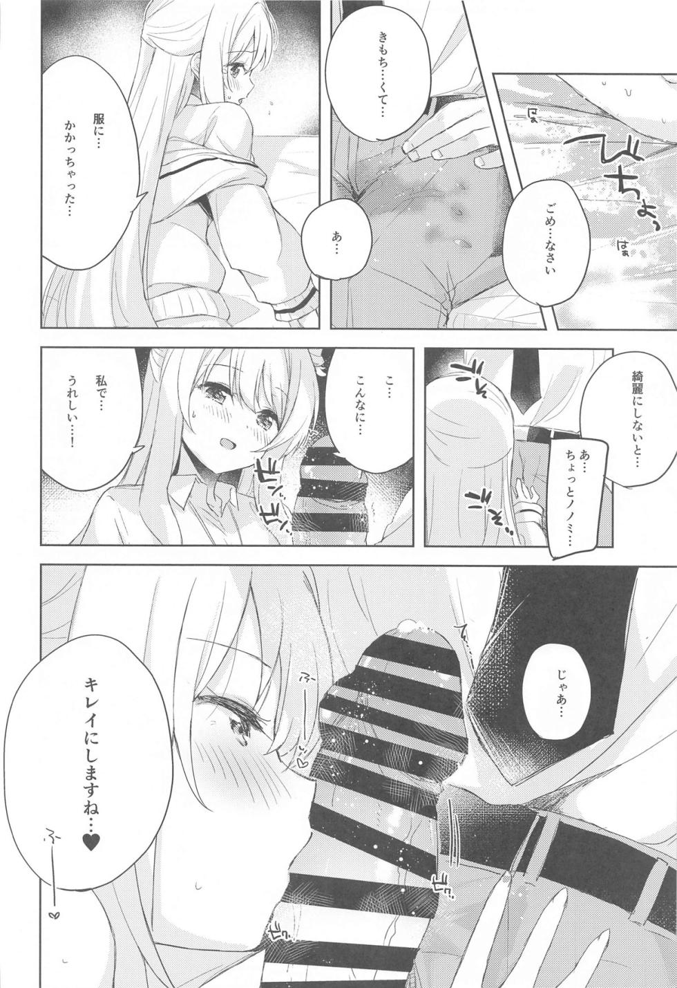 [DROP DEAD!! (Minase Syu)] Nonomi, Ochitsuite. - My feelings grow... (Blue Archive) [2024-11-22] - Page 10