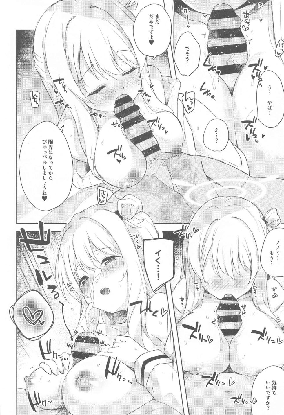[DROP DEAD!! (Minase Syu)] Nonomi, Ochitsuite. - My feelings grow... (Blue Archive) [2024-11-22] - Page 12