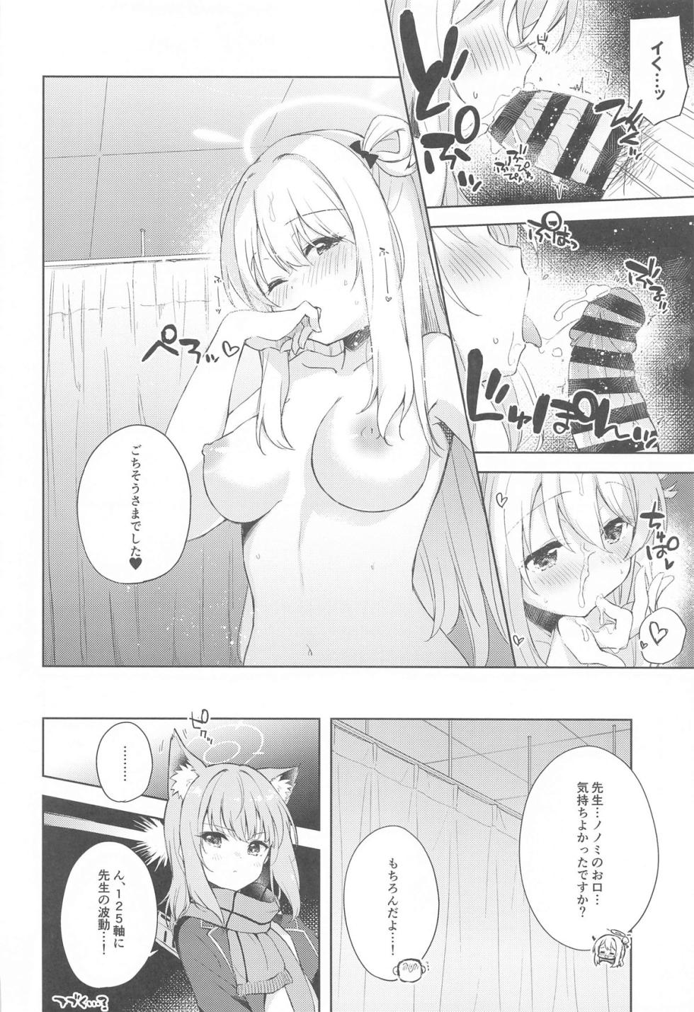 [DROP DEAD!! (Minase Syu)] Nonomi, Ochitsuite. - My feelings grow... (Blue Archive) [2024-11-22] - Page 20