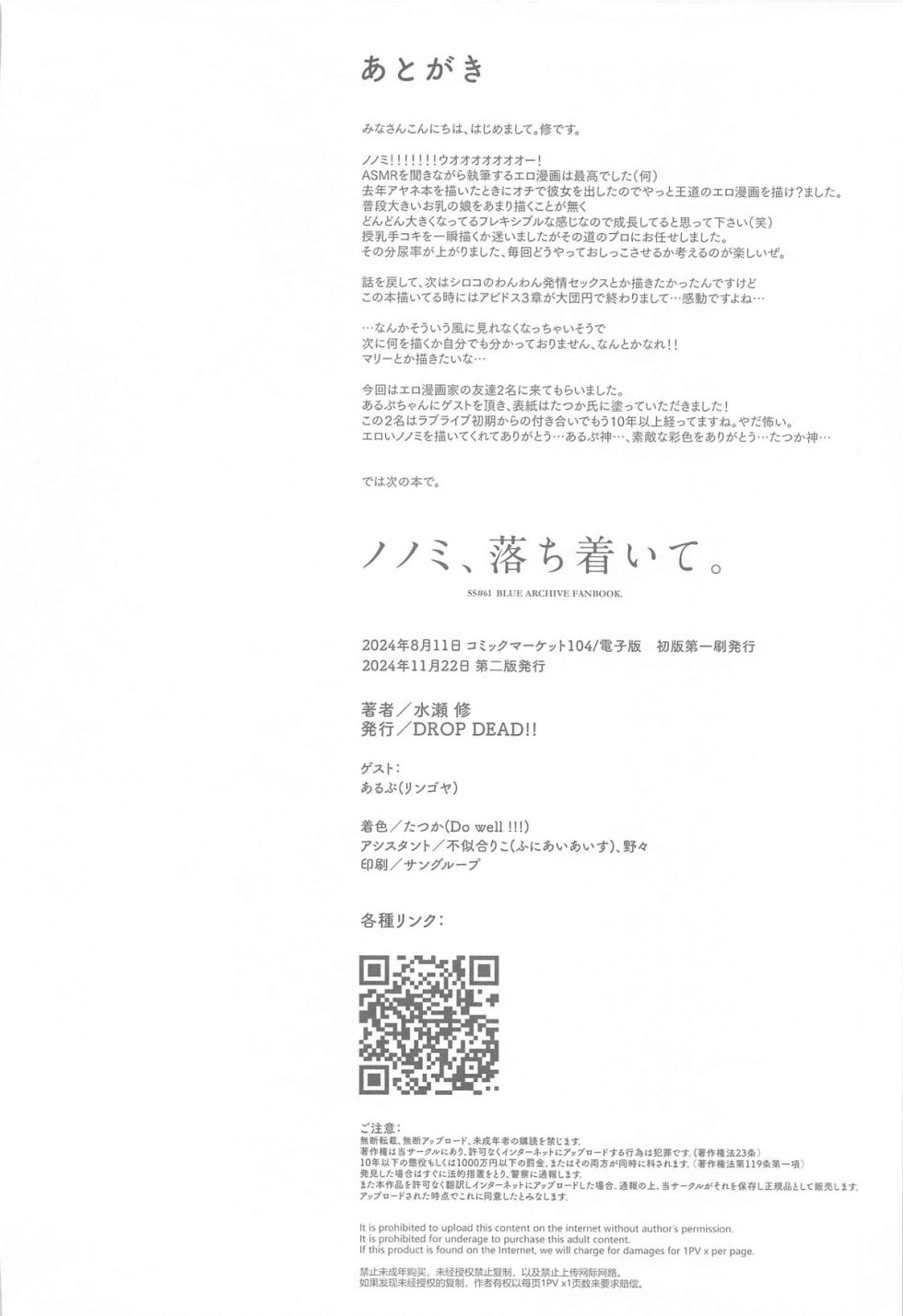 [DROP DEAD!! (Minase Syu)] Nonomi, Ochitsuite. - My feelings grow... (Blue Archive) [2024-11-22] - Page 22