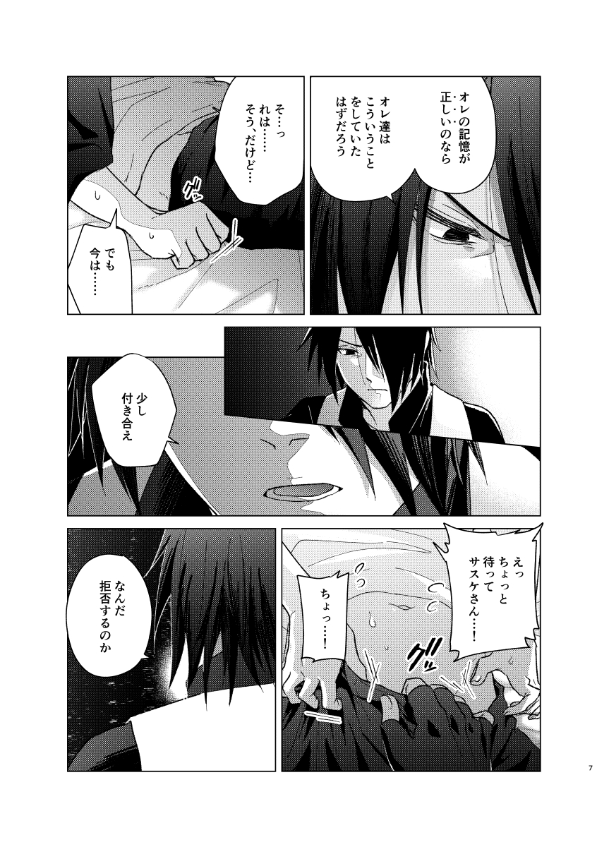 [Pantsu no Gomuhimo (Aimee)] ひな鳥は巣には帰れない (Boruto) [Digital] - Page 7