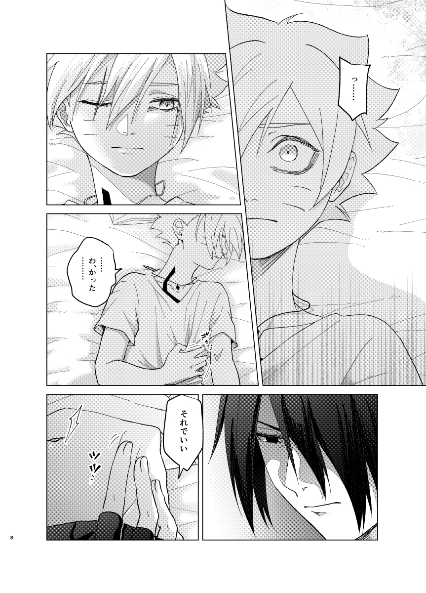 [Pantsu no Gomuhimo (Aimee)] ひな鳥は巣には帰れない (Boruto) [Digital] - Page 8