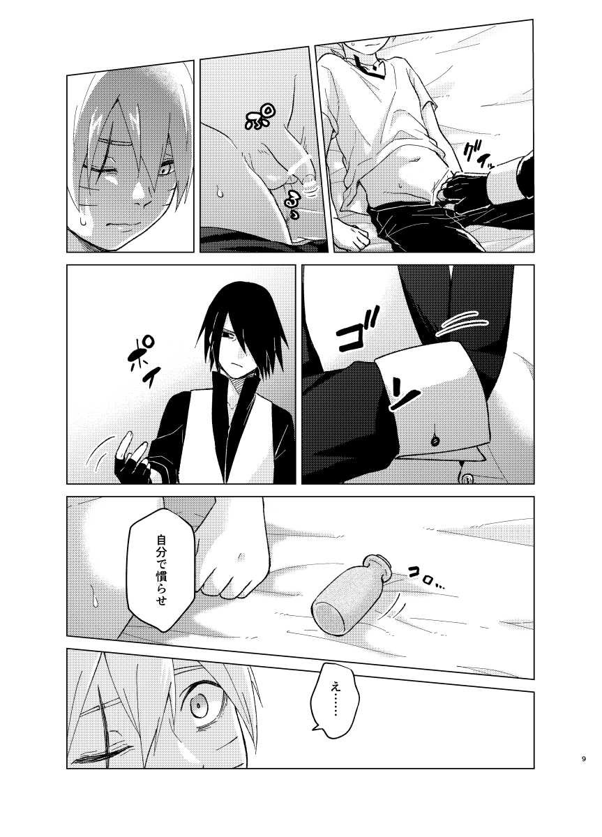 [Pantsu no Gomuhimo (Aimee)] ひな鳥は巣には帰れない (Boruto) [Digital] - Page 9