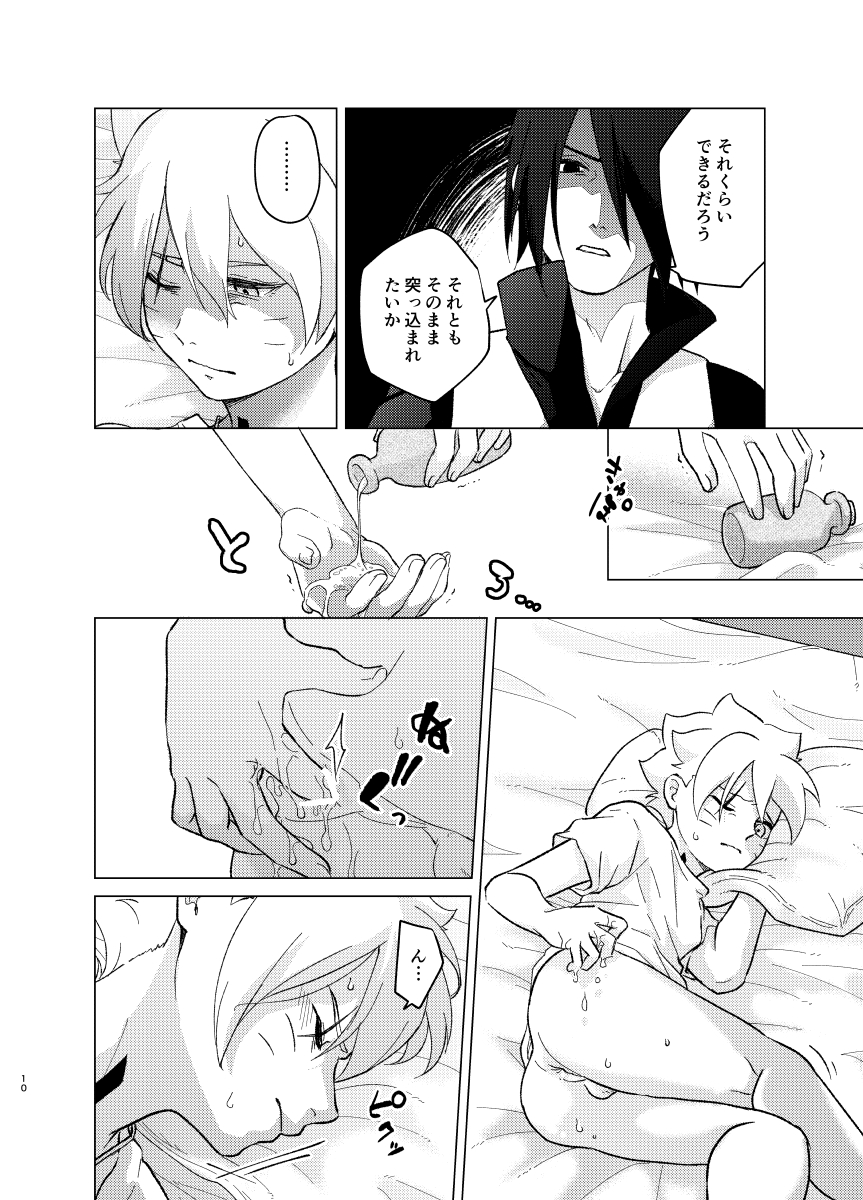 [Pantsu no Gomuhimo (Aimee)] ひな鳥は巣には帰れない (Boruto) [Digital] - Page 10