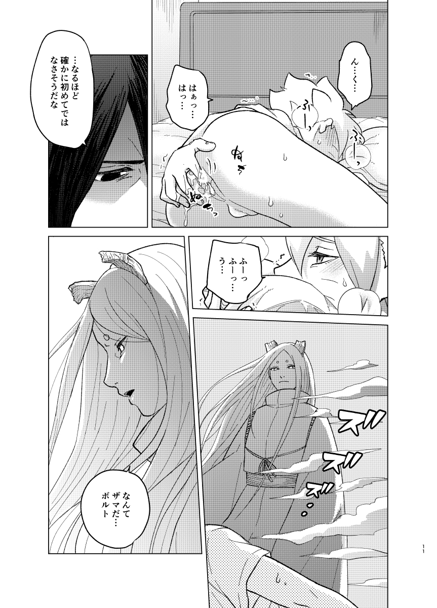 [Pantsu no Gomuhimo (Aimee)] ひな鳥は巣には帰れない (Boruto) [Digital] - Page 11