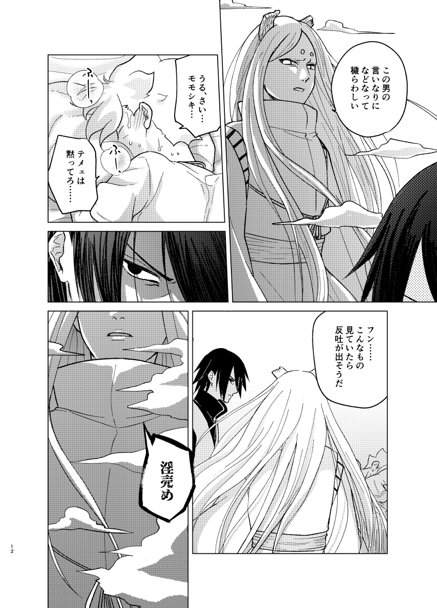 [Pantsu no Gomuhimo (Aimee)] ひな鳥は巣には帰れない (Boruto) [Digital] - Page 12