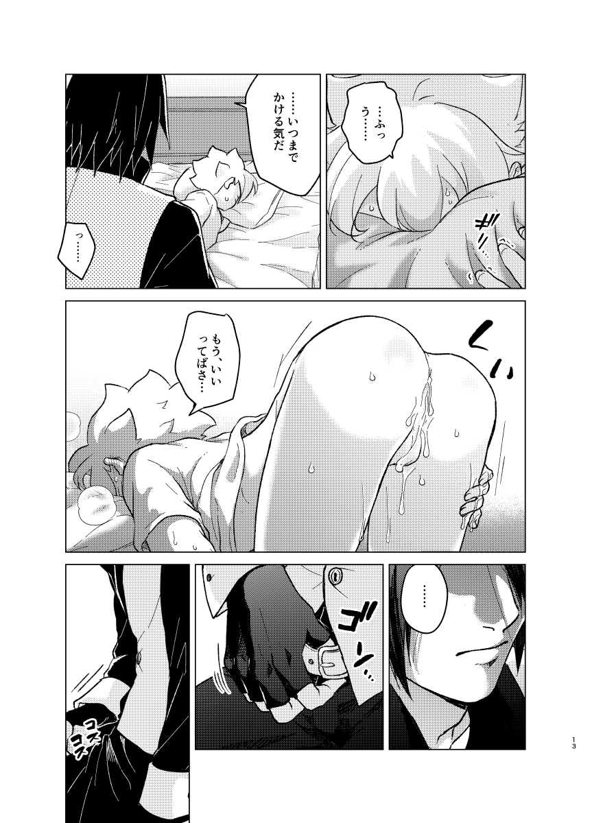 [Pantsu no Gomuhimo (Aimee)] ひな鳥は巣には帰れない (Boruto) [Digital] - Page 13