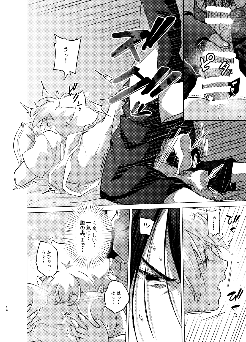 [Pantsu no Gomuhimo (Aimee)] ひな鳥は巣には帰れない (Boruto) [Digital] - Page 14