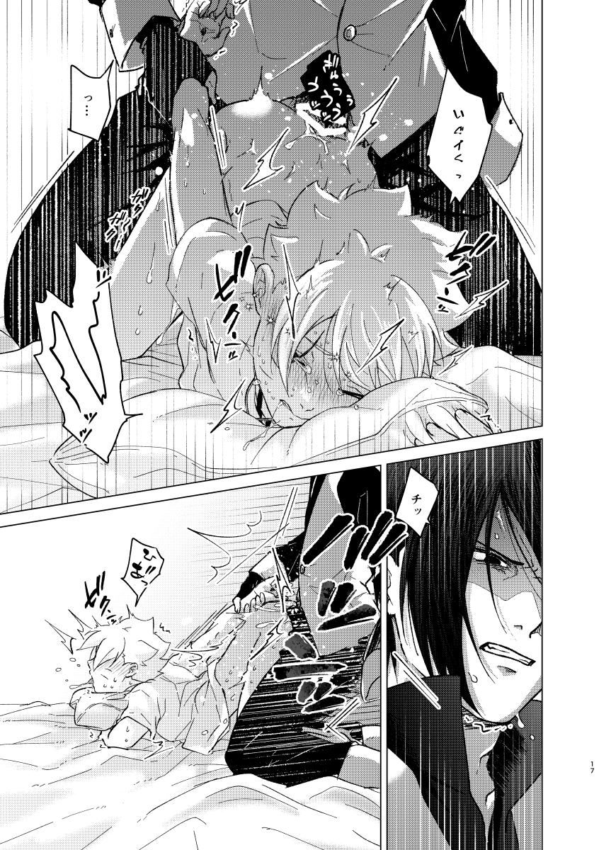 [Pantsu no Gomuhimo (Aimee)] ひな鳥は巣には帰れない (Boruto) [Digital] - Page 17