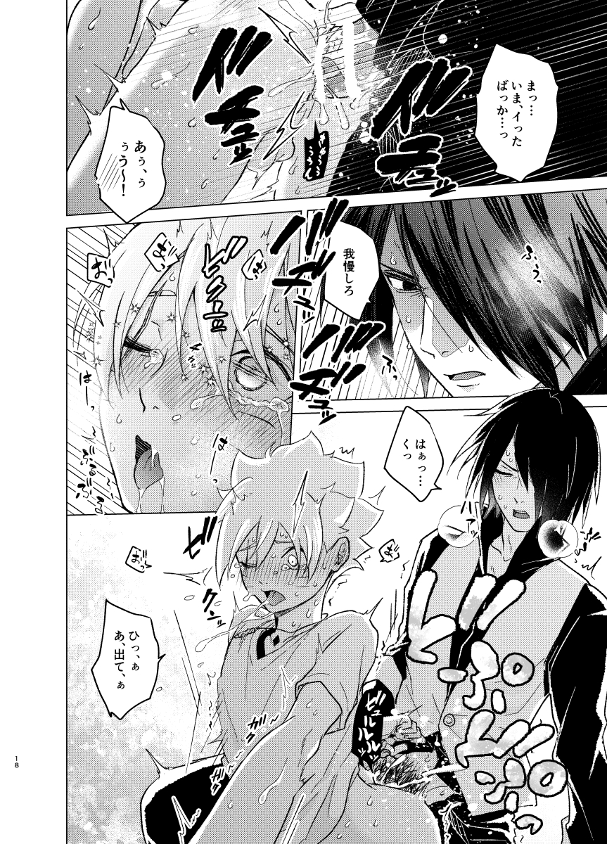 [Pantsu no Gomuhimo (Aimee)] ひな鳥は巣には帰れない (Boruto) [Digital] - Page 18