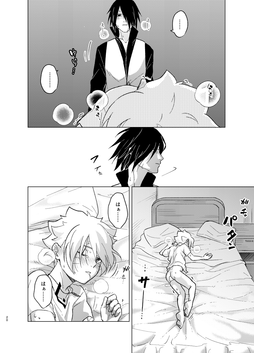 [Pantsu no Gomuhimo (Aimee)] ひな鳥は巣には帰れない (Boruto) [Digital] - Page 20