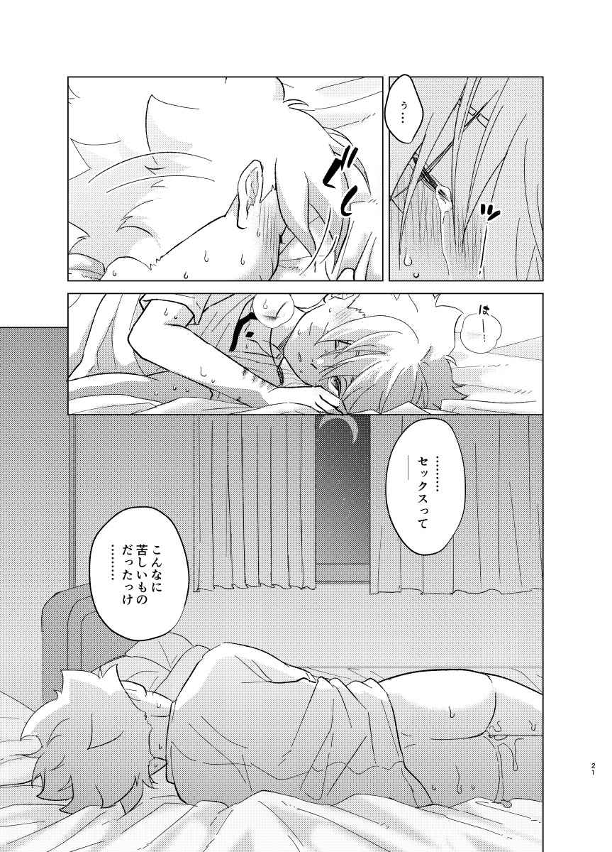 [Pantsu no Gomuhimo (Aimee)] ひな鳥は巣には帰れない (Boruto) [Digital] - Page 21