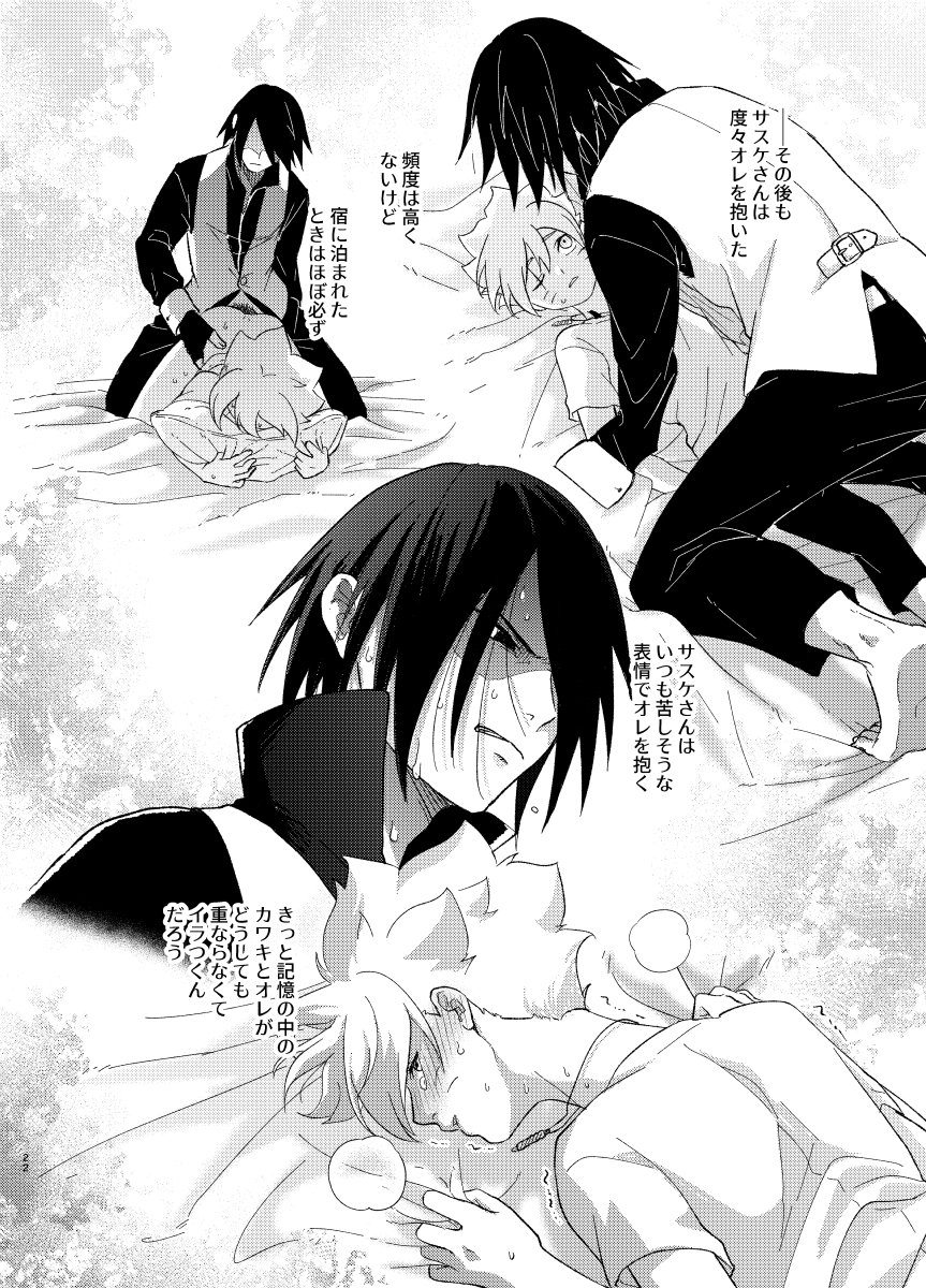 [Pantsu no Gomuhimo (Aimee)] ひな鳥は巣には帰れない (Boruto) [Digital] - Page 22
