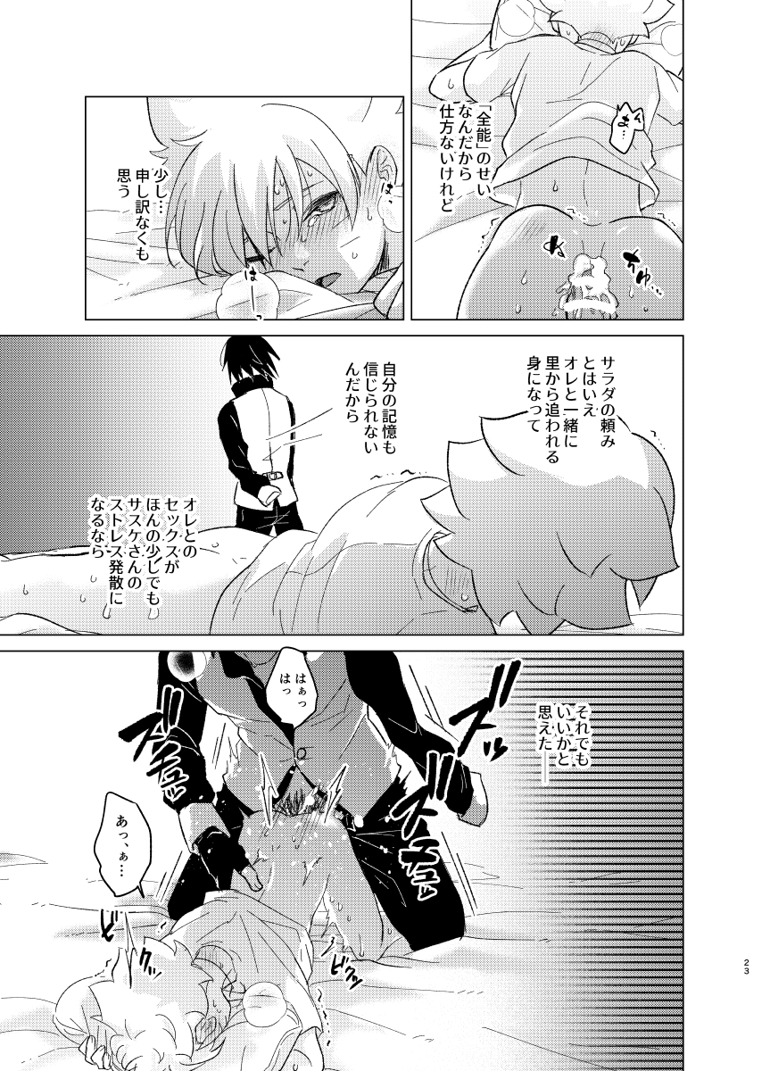 [Pantsu no Gomuhimo (Aimee)] ひな鳥は巣には帰れない (Boruto) [Digital] - Page 23