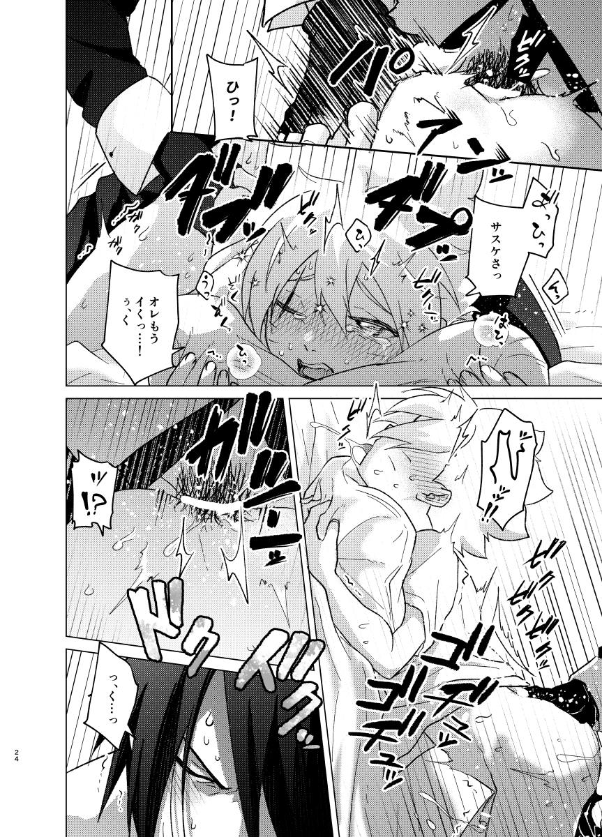 [Pantsu no Gomuhimo (Aimee)] ひな鳥は巣には帰れない (Boruto) [Digital] - Page 24