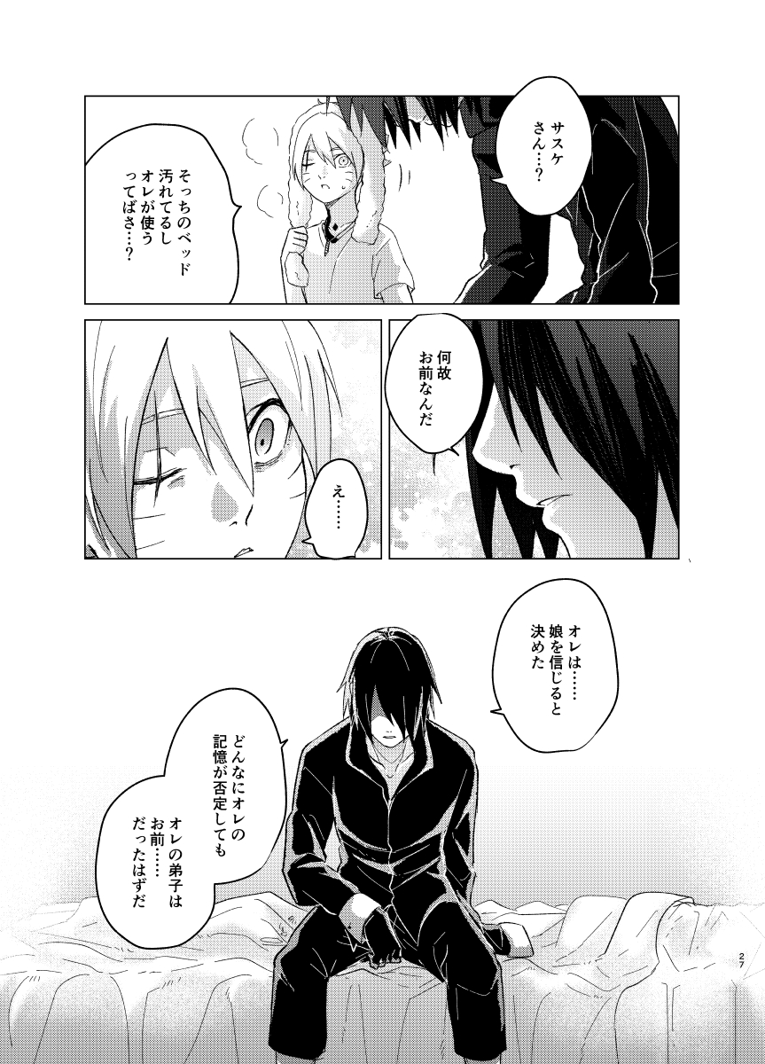 [Pantsu no Gomuhimo (Aimee)] ひな鳥は巣には帰れない (Boruto) [Digital] - Page 27