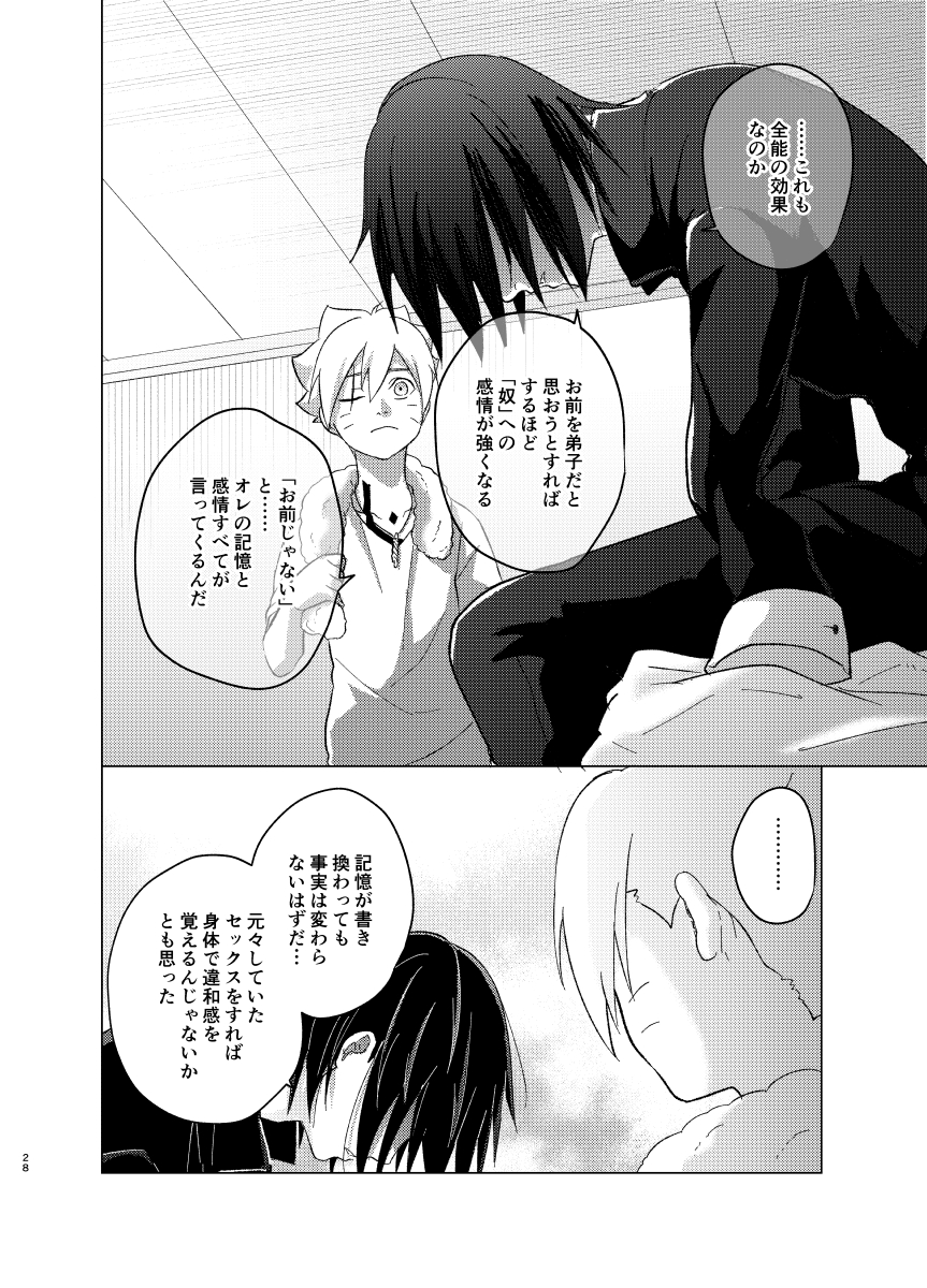 [Pantsu no Gomuhimo (Aimee)] ひな鳥は巣には帰れない (Boruto) [Digital] - Page 28