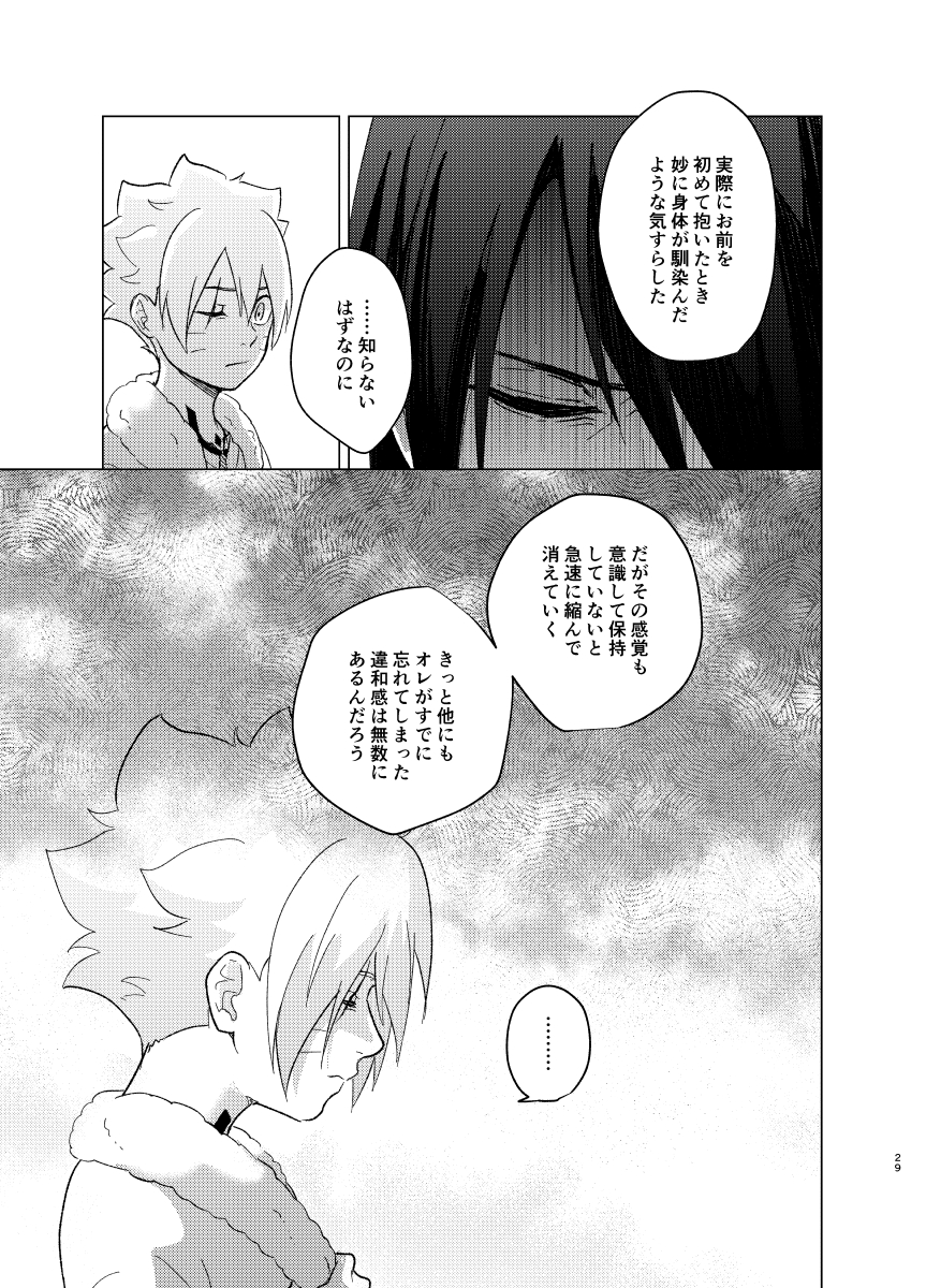 [Pantsu no Gomuhimo (Aimee)] ひな鳥は巣には帰れない (Boruto) [Digital] - Page 29