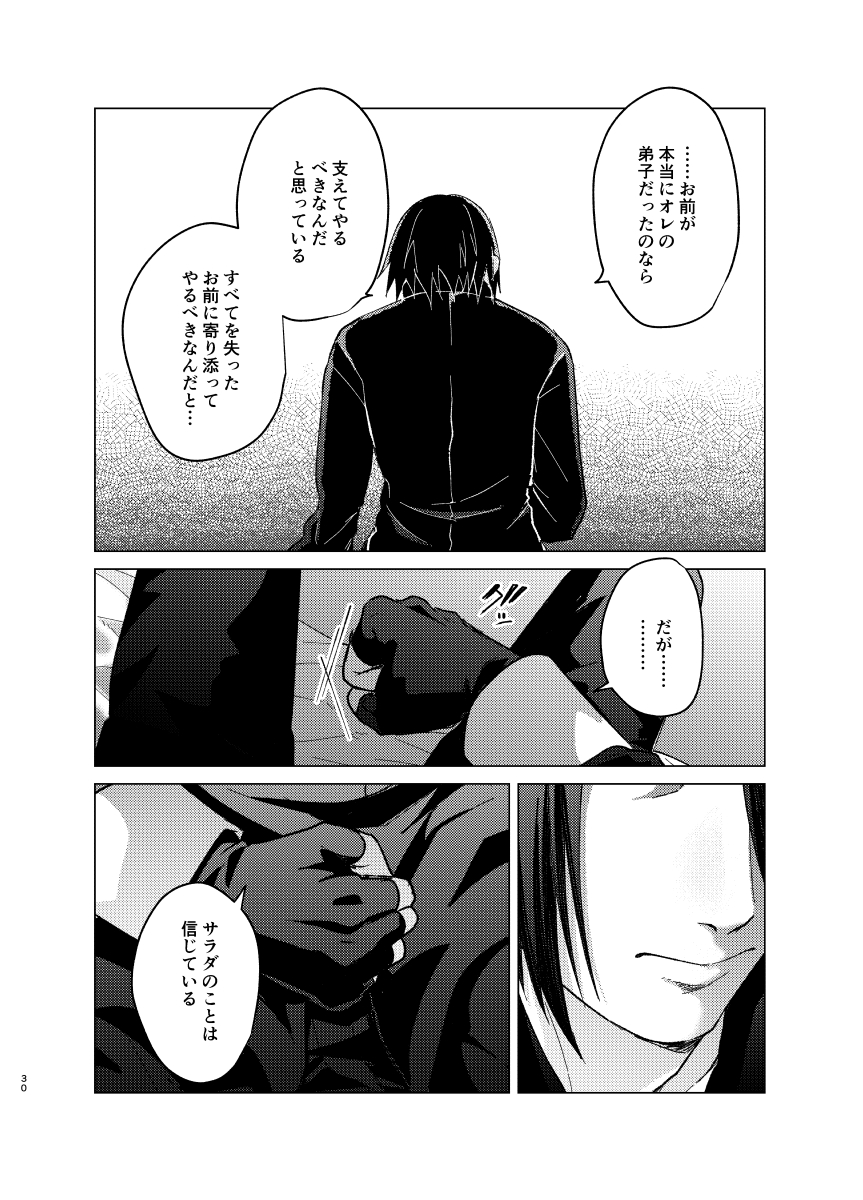 [Pantsu no Gomuhimo (Aimee)] ひな鳥は巣には帰れない (Boruto) [Digital] - Page 30