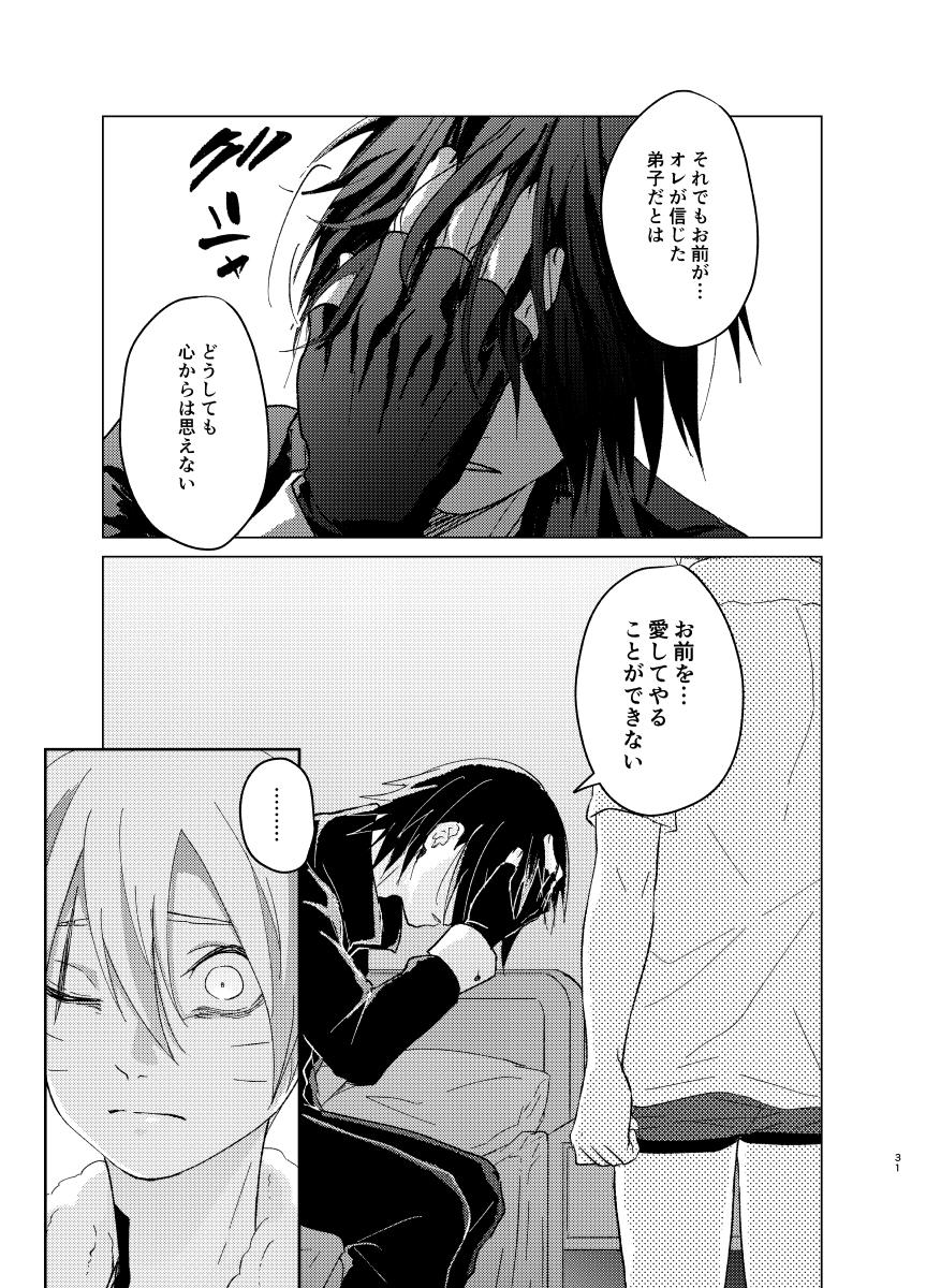 [Pantsu no Gomuhimo (Aimee)] ひな鳥は巣には帰れない (Boruto) [Digital] - Page 31