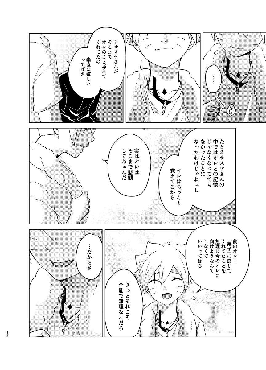 [Pantsu no Gomuhimo (Aimee)] ひな鳥は巣には帰れない (Boruto) [Digital] - Page 32