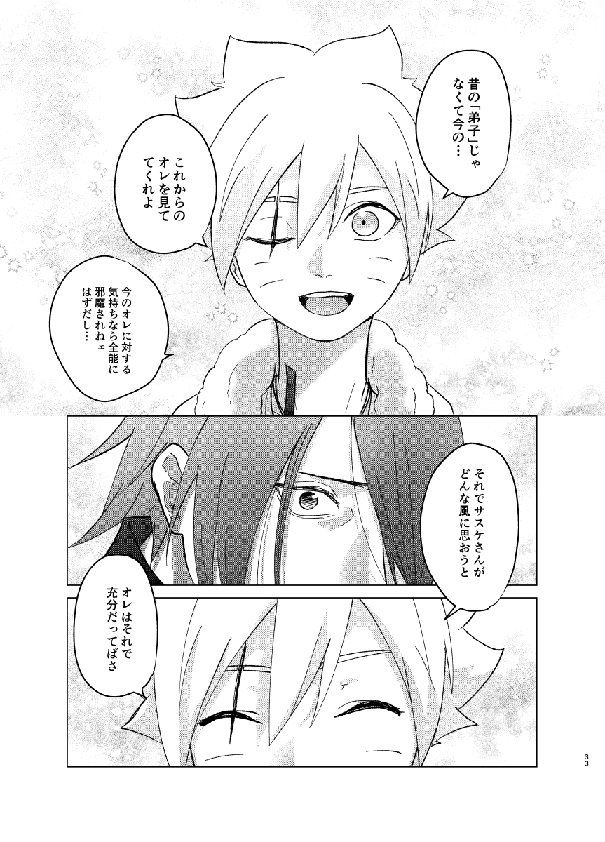 [Pantsu no Gomuhimo (Aimee)] ひな鳥は巣には帰れない (Boruto) [Digital] - Page 33