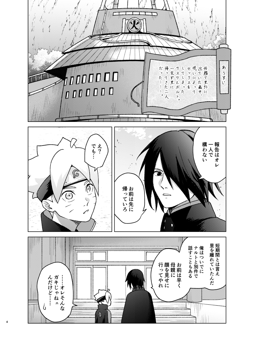 [Pantsu no Gomuhimo (Aimee)] 師弟よ 恋せず愛したまへ2 (Boruto) [Digital] - Page 3