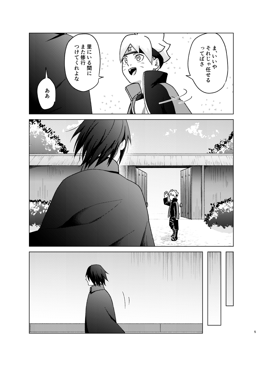 [Pantsu no Gomuhimo (Aimee)] 師弟よ 恋せず愛したまへ2 (Boruto) [Digital] - Page 4