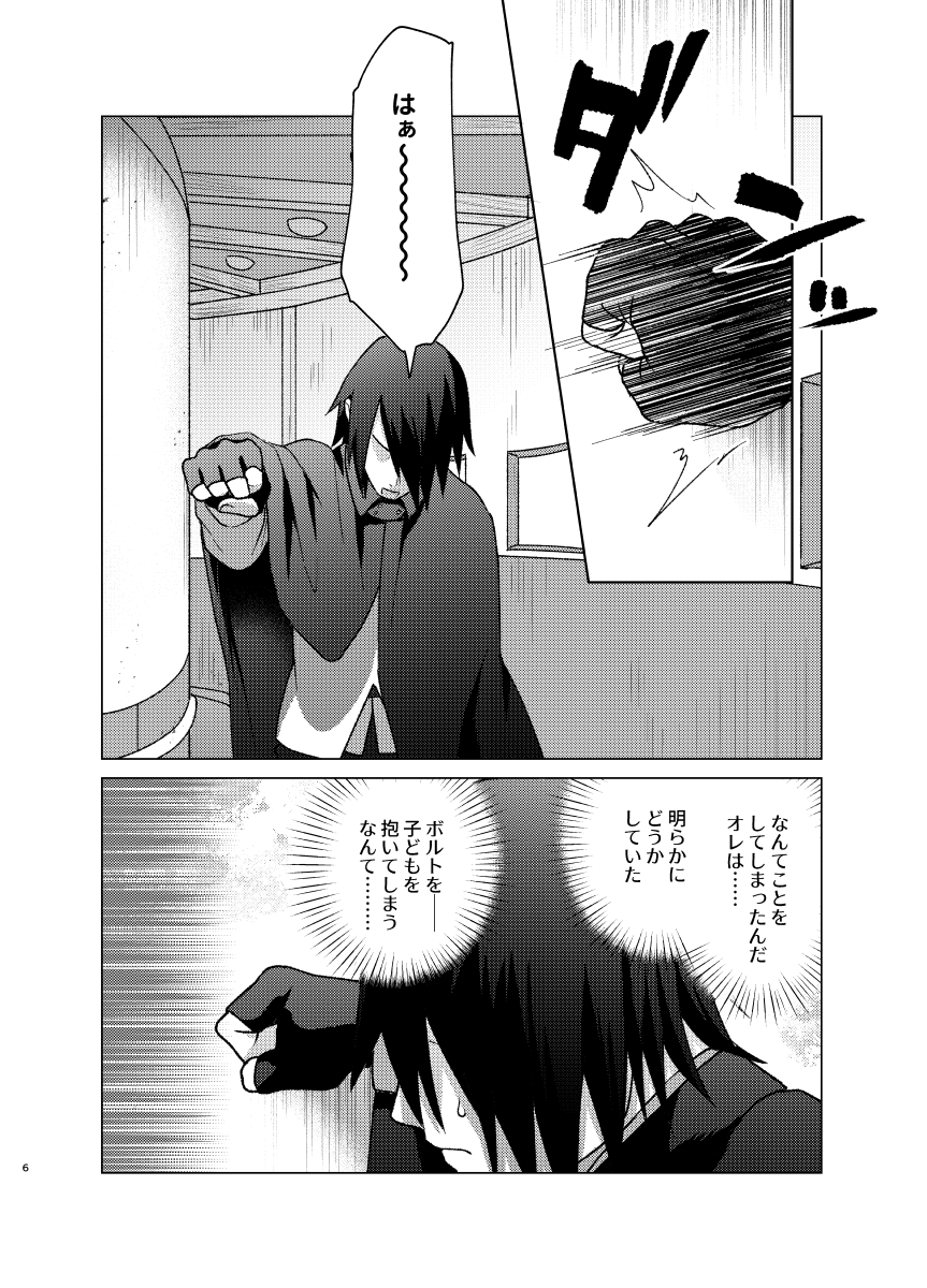 [Pantsu no Gomuhimo (Aimee)] 師弟よ 恋せず愛したまへ2 (Boruto) [Digital] - Page 5