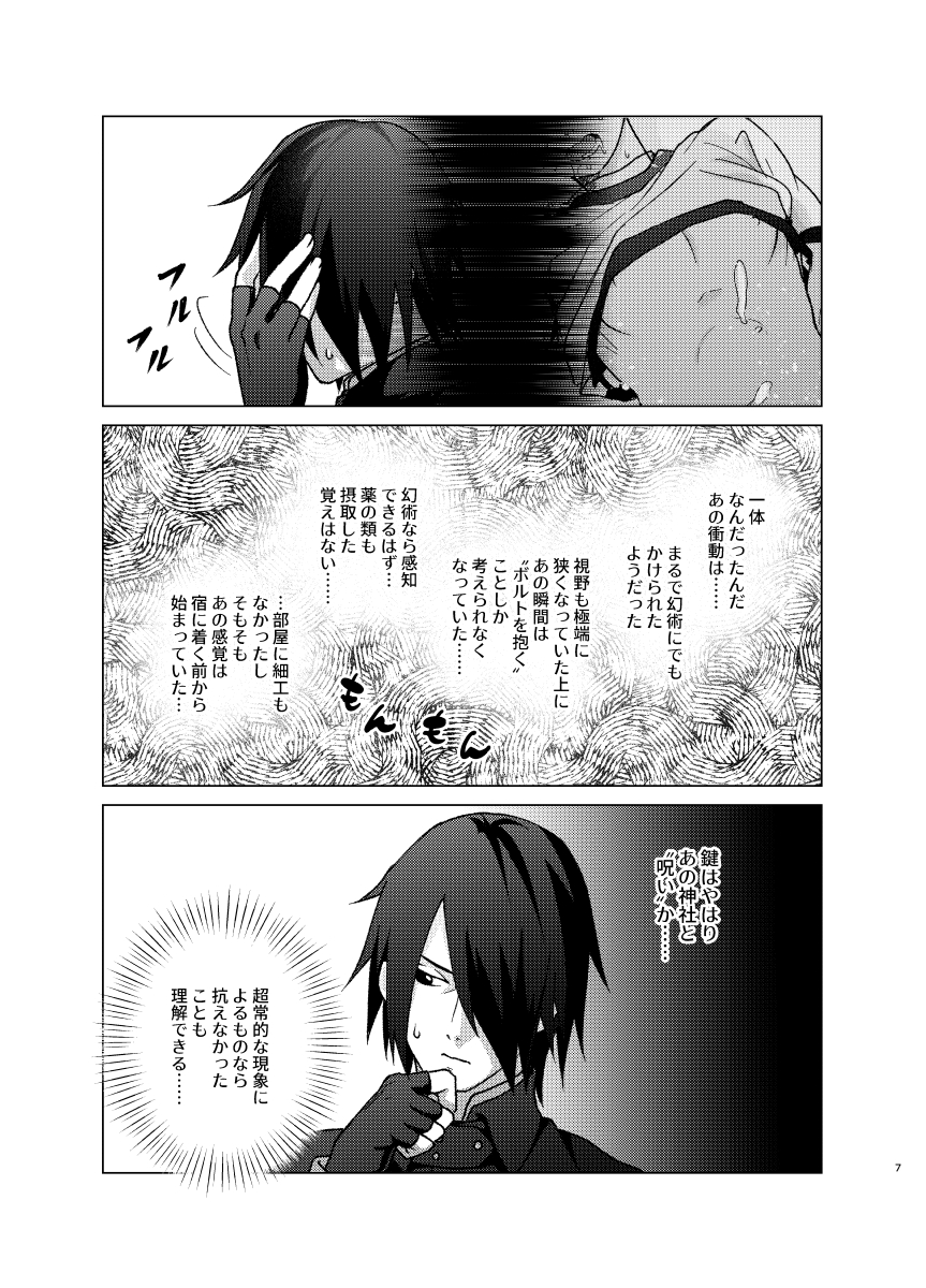 [Pantsu no Gomuhimo (Aimee)] 師弟よ 恋せず愛したまへ2 (Boruto) [Digital] - Page 6