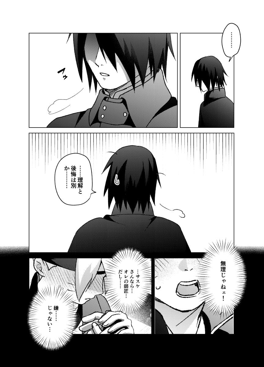[Pantsu no Gomuhimo (Aimee)] 師弟よ 恋せず愛したまへ2 (Boruto) [Digital] - Page 7