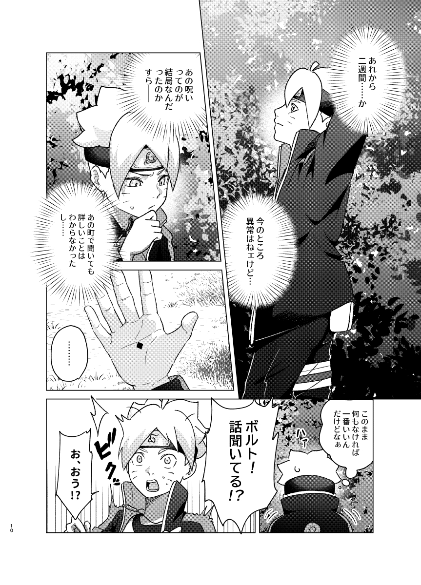 [Pantsu no Gomuhimo (Aimee)] 師弟よ 恋せず愛したまへ2 (Boruto) [Digital] - Page 9
