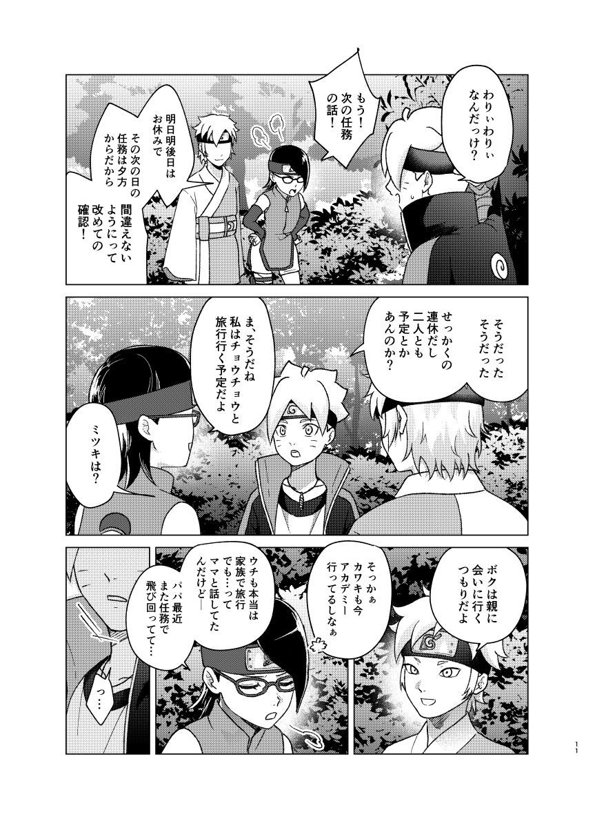[Pantsu no Gomuhimo (Aimee)] 師弟よ 恋せず愛したまへ2 (Boruto) [Digital] - Page 10