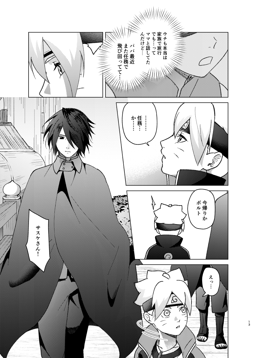 [Pantsu no Gomuhimo (Aimee)] 師弟よ 恋せず愛したまへ2 (Boruto) [Digital] - Page 12