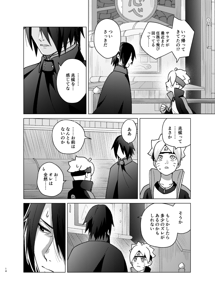 [Pantsu no Gomuhimo (Aimee)] 師弟よ 恋せず愛したまへ2 (Boruto) [Digital] - Page 13