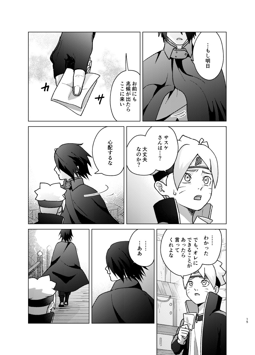 [Pantsu no Gomuhimo (Aimee)] 師弟よ 恋せず愛したまへ2 (Boruto) [Digital] - Page 14