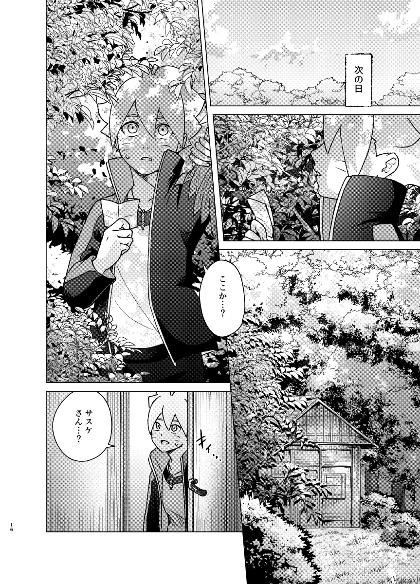 [Pantsu no Gomuhimo (Aimee)] 師弟よ 恋せず愛したまへ2 (Boruto) [Digital] - Page 15