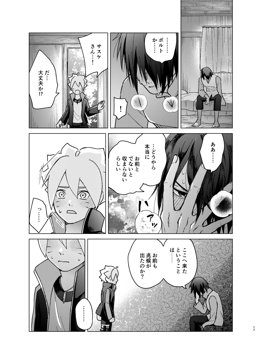 [Pantsu no Gomuhimo (Aimee)] 師弟よ 恋せず愛したまへ2 (Boruto) [Digital] - Page 16