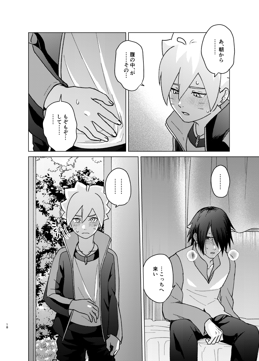 [Pantsu no Gomuhimo (Aimee)] 師弟よ 恋せず愛したまへ2 (Boruto) [Digital] - Page 17